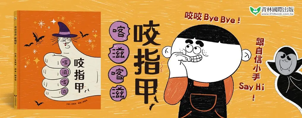 青林