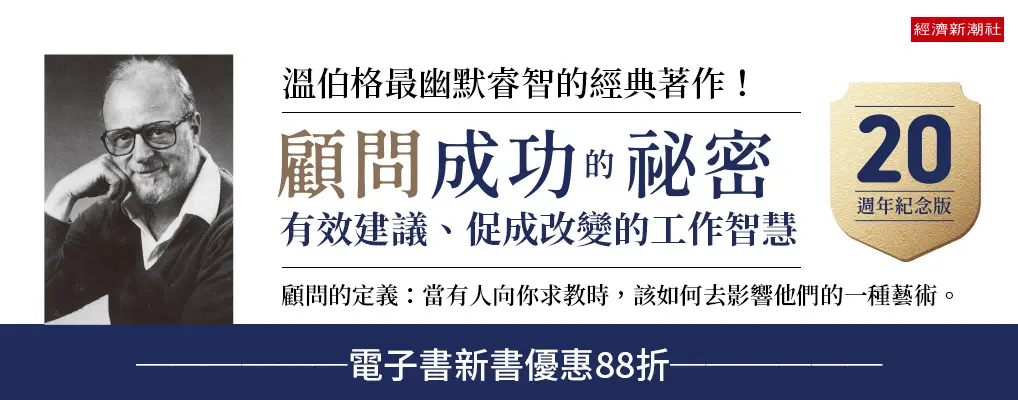 電子書-商業館-大B-顧問成功的祕密