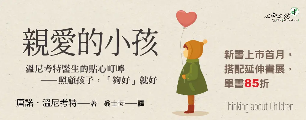 電子書-親子館-大B2-親愛的小孩