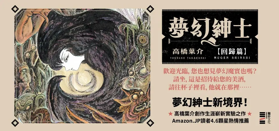 電子書-圖文館-精選活動2-夢幻紳士【回歸篇】