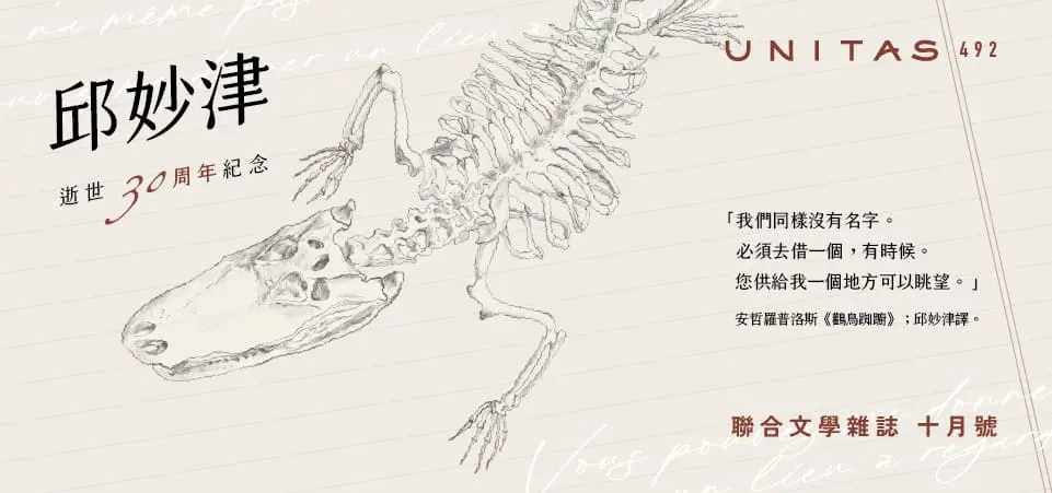 聯合文學-邱妙津