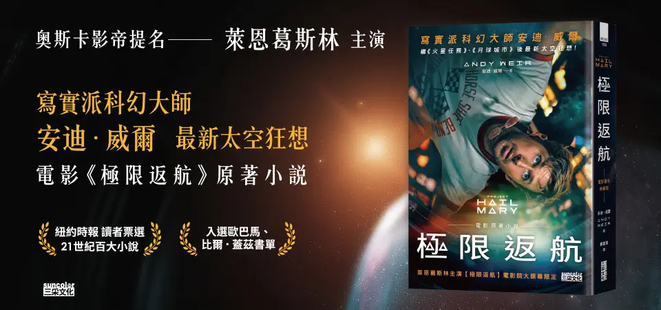 電子書-文學館-精選活動2-極限返航（電影書封典藏版） 