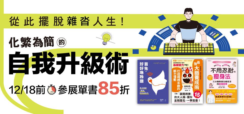 電子書-精選活動2-1218大腦工作術