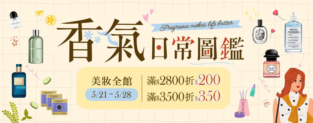 香氣日常圖鑑