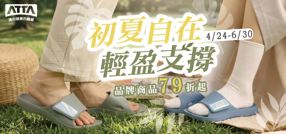 (太松)維諾妮卡 足的舒適區85折起