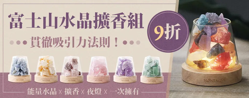 富士山水晶擴香組