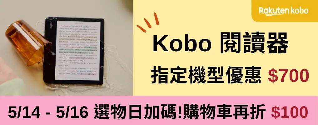 電子書館-熱門小b1-Kobo-0514-0516