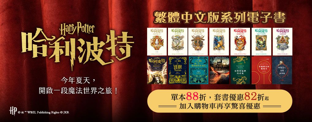 電子書-青少年/兒童-大B-哈利波特