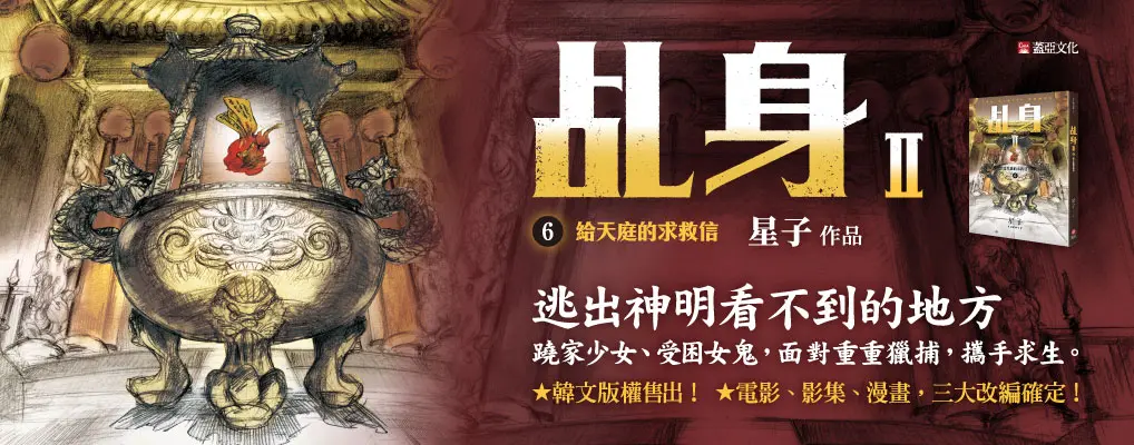 《乩身》最新續集