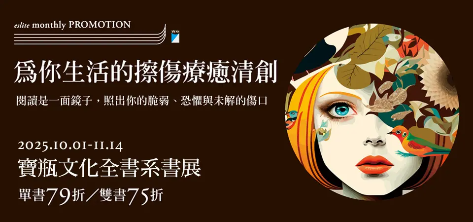 寶瓶文化全書系_精選10