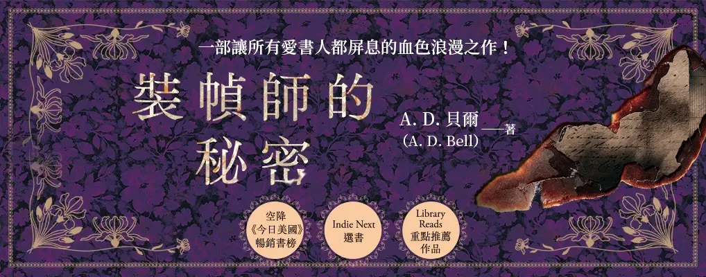 電子書-文學館-大B-裝幀師的秘密