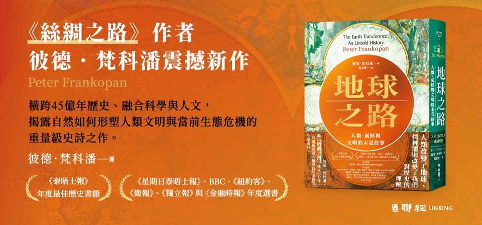 地球之路: 人類、氣候與文明的未竟故事_精選2