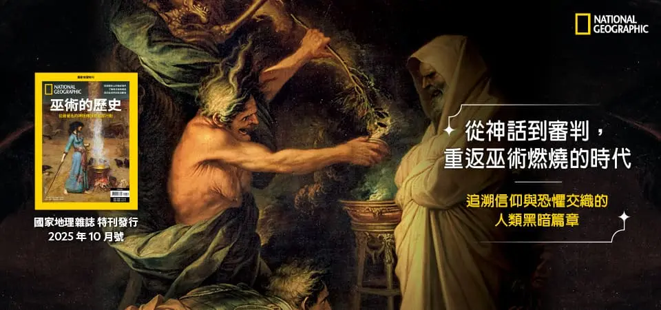 國家地理雜誌特刊-巫術