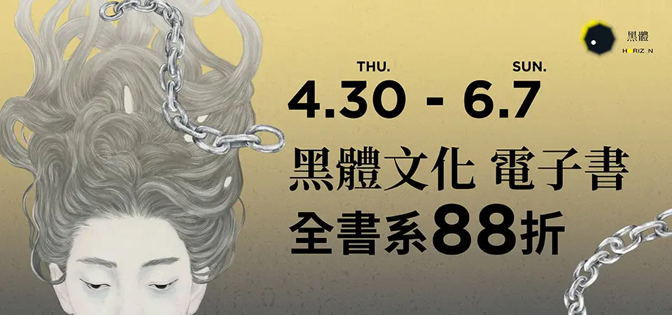 電子書-精選活動2-0607 黑體文化