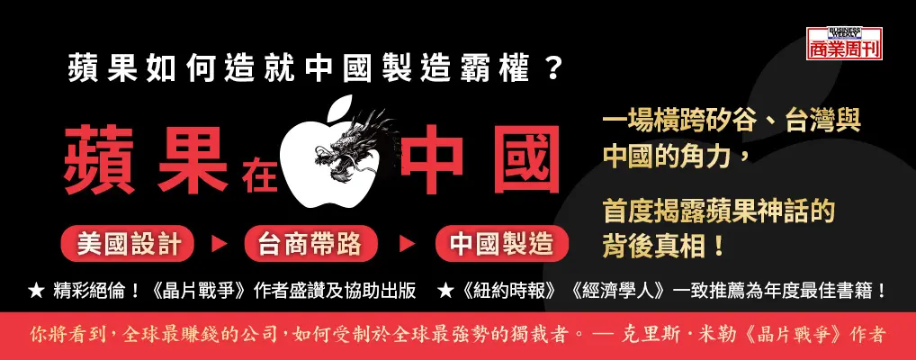 電子書-商業館-精選活動2-蘋果在中國