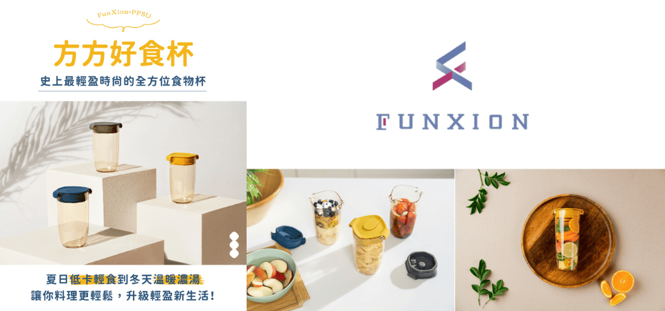 FUNXION 方方好食杯 形象