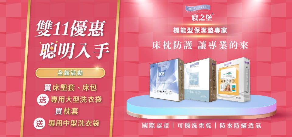 美國寢之堡_指定品贈洗衣袋