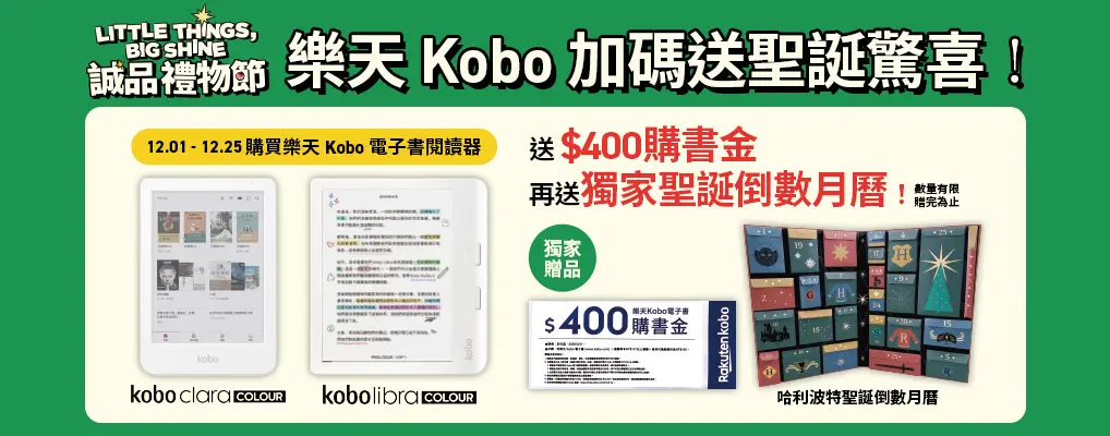 電子書館-熱門小b1-1225kobo