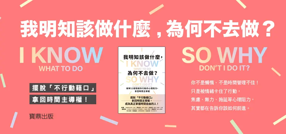 電子書-商業館-精選活動2-我明知該做什麼