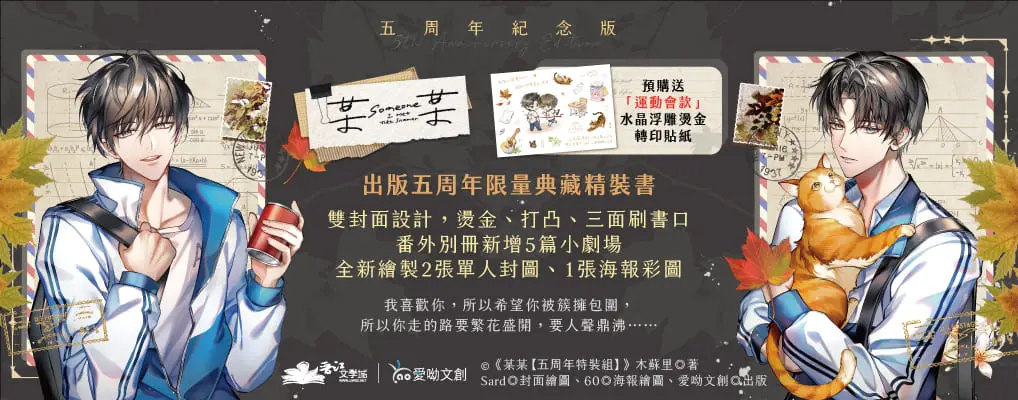 某某 (五周年誠品獨家特裝組/3冊合售)