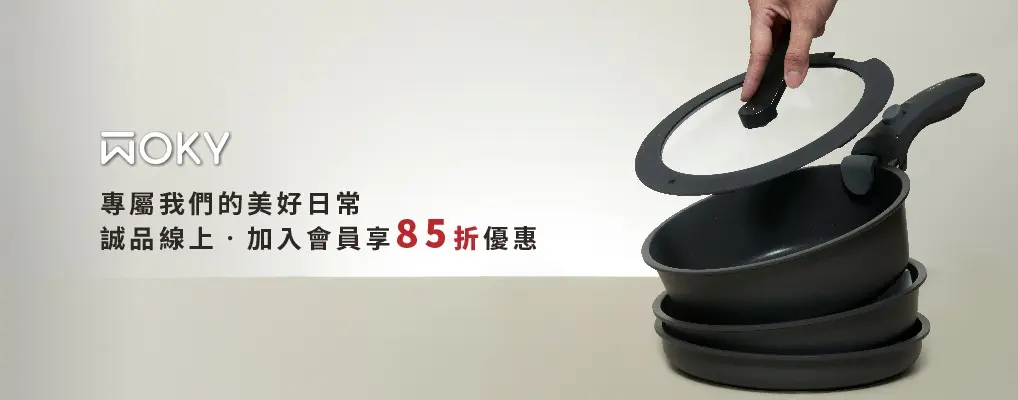 WOKY塔塔鍋 85折