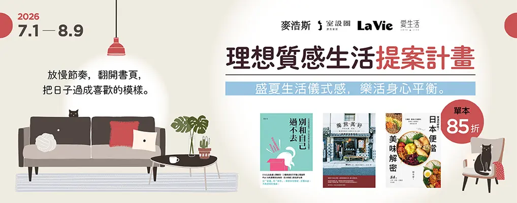 電子書館-大B2-0809麥浩斯全書系
