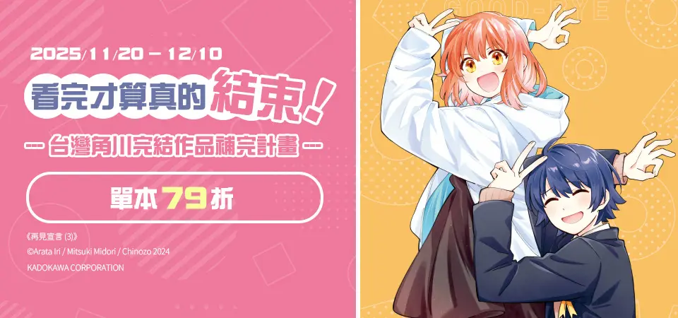 電子書-精選活動2-1210完結作品補完計畫