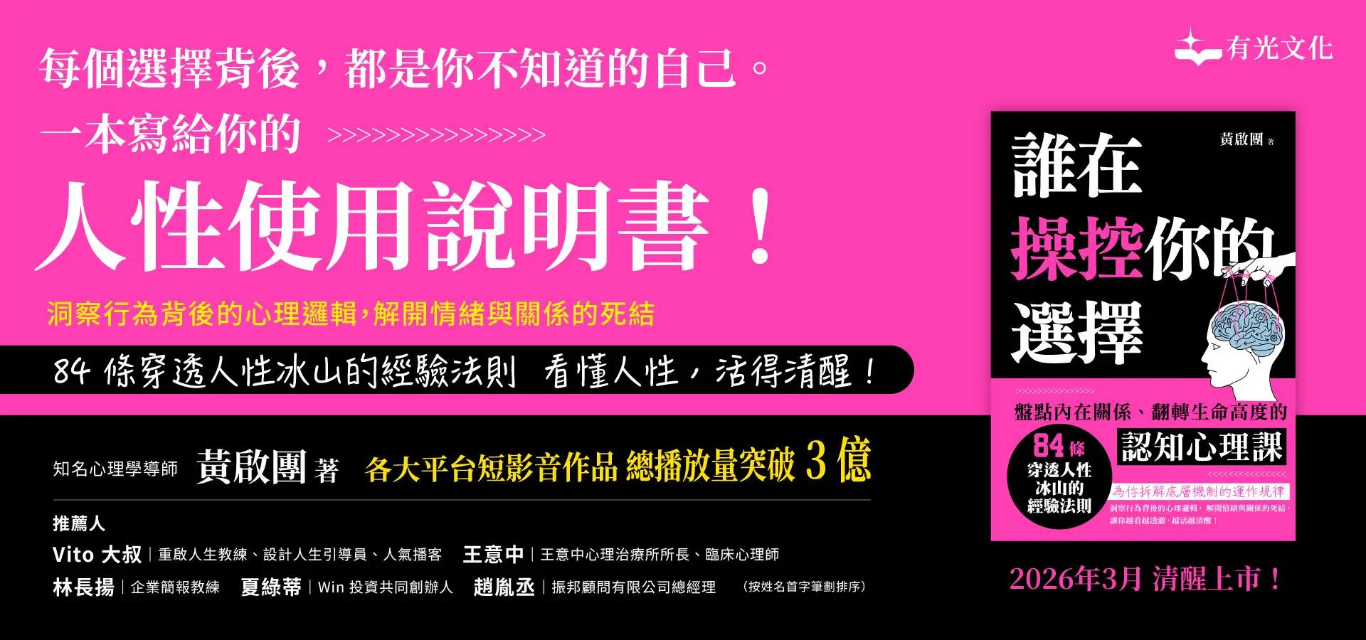 電子書-心理館-精選活動2-誰在操控你的選擇