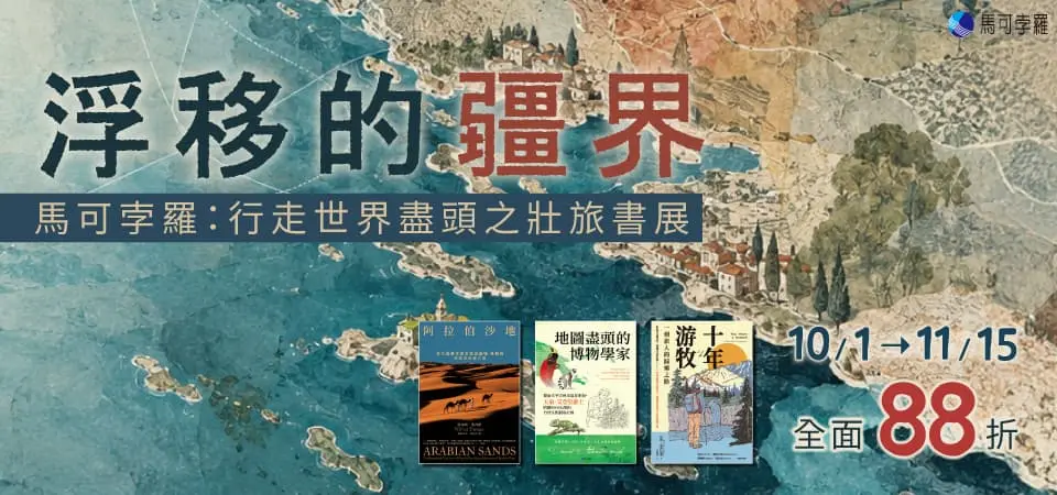 電子書-精選活動2-1115浮移的疆界