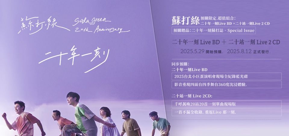 二十年一刻
