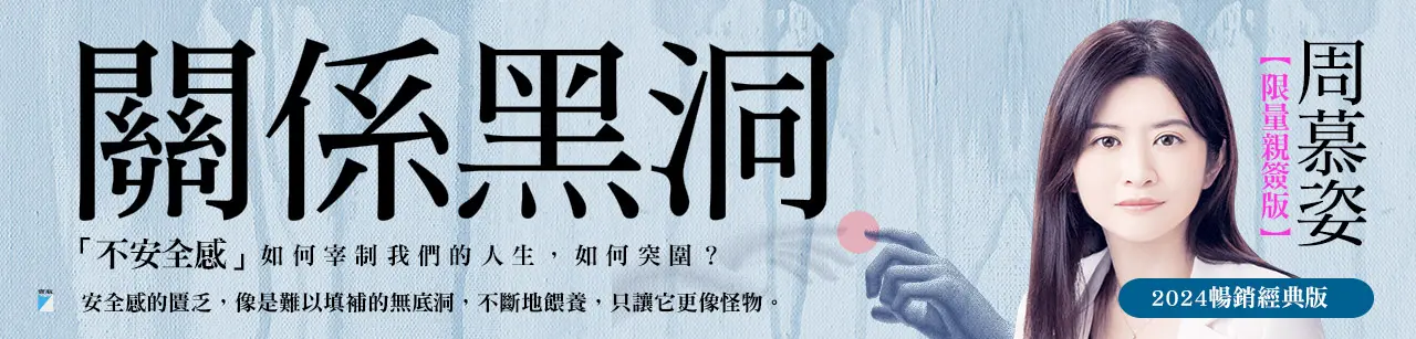 關係黑洞