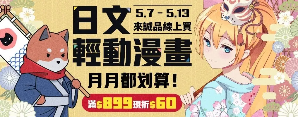 月月買動漫