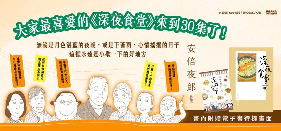 電子書-圖文館-精選活動2-深夜食堂