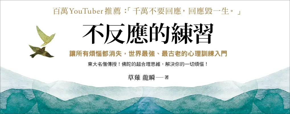  電子書館-大B5-不反應的練習