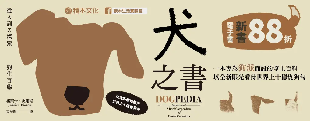  電子書館-大B5-犬之書