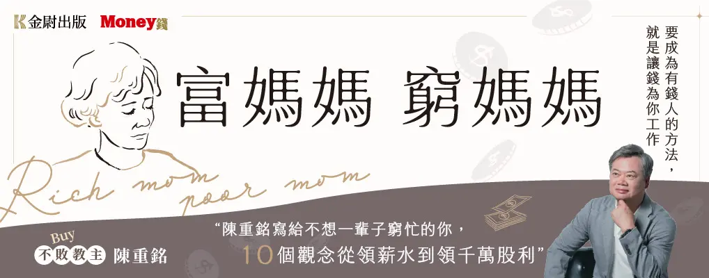 富媽媽窮媽媽