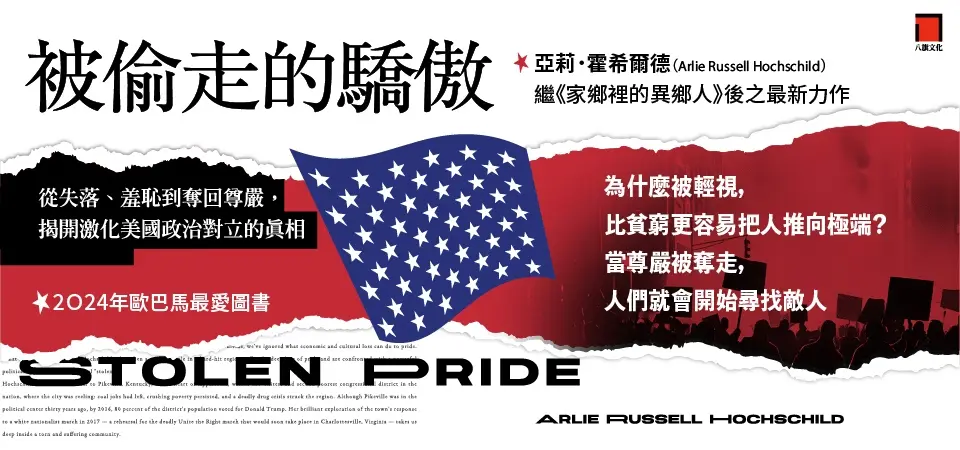 被偷走的驕傲: 從失落、羞恥到奪回尊嚴, 揭開激化美國政治對立的真相 2024年歐巴馬最愛圖書