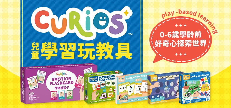 親子用品_L2_STEAM益智玩具_精選活動_Curios