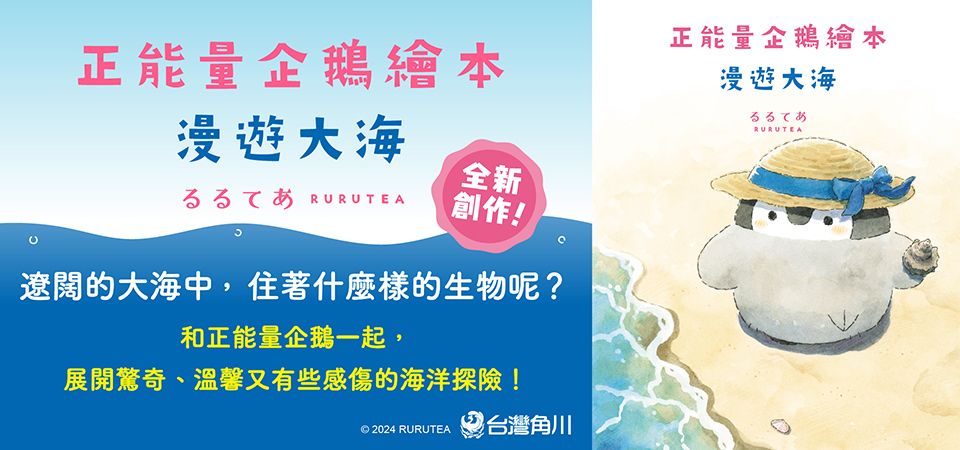 正能量企鵝繪本