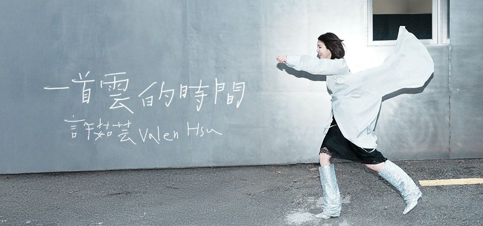 許茹芸