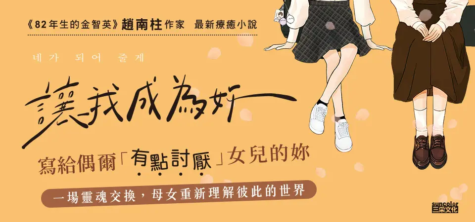 電子書-文學館-精選活動2-讓我成為妳