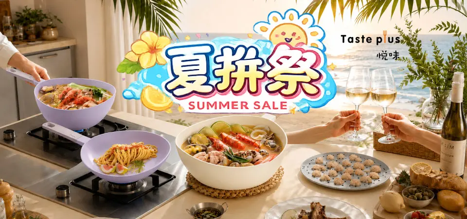 (奇雅)Taste Plus 夏拚季