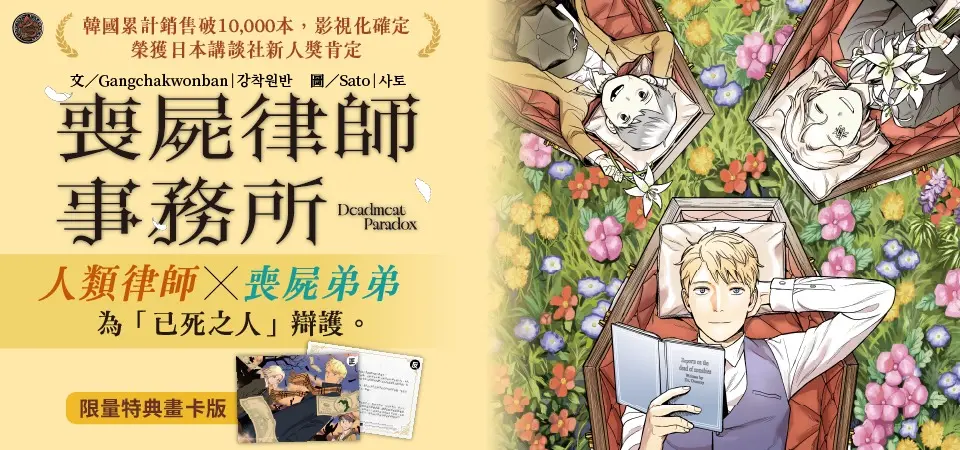 喪屍律師事務所 (限量特典畫卡版)