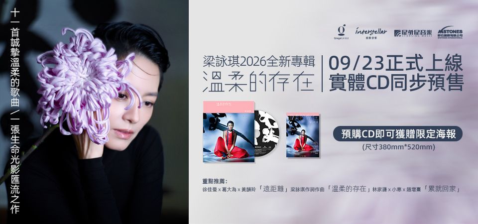 梁詠琪