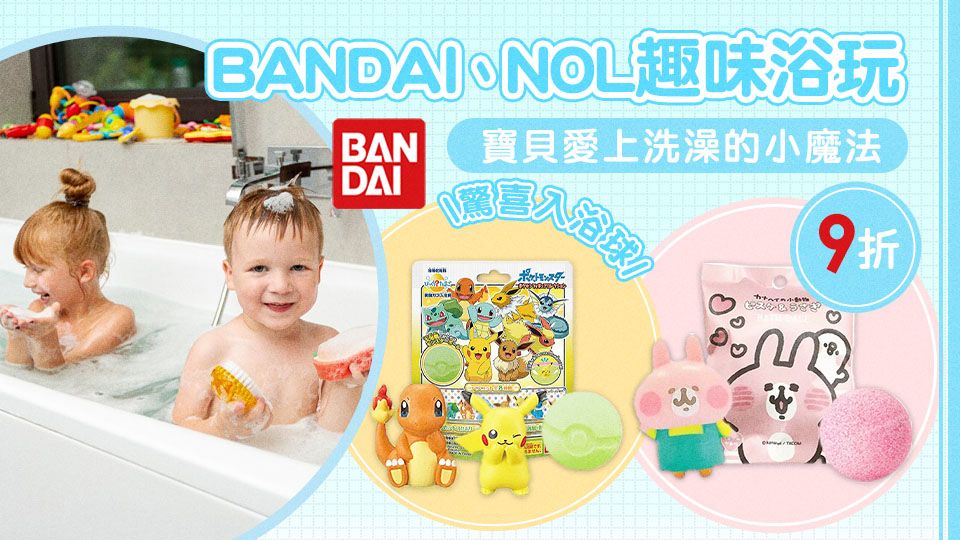 BANDAI入浴球