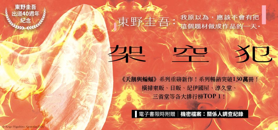 電子書-文學館-精選活動2-架空犯