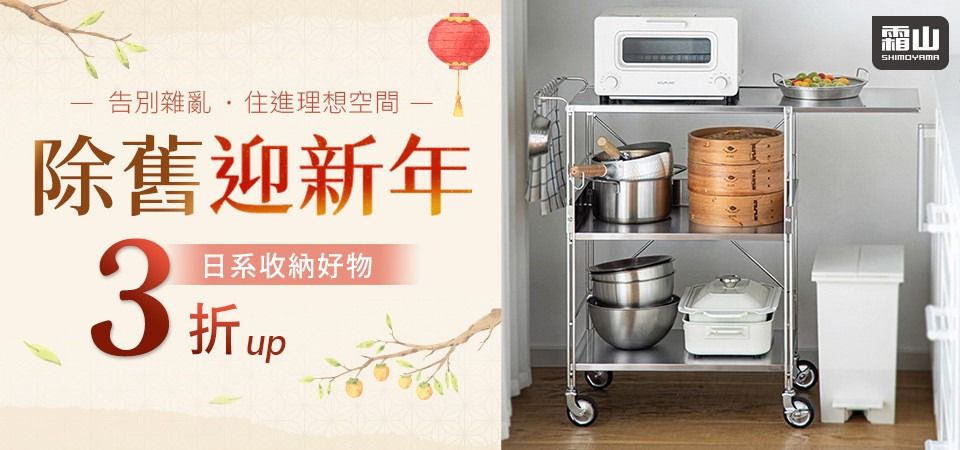 (新納)日本霜山x天馬_除舊迎新年3折起