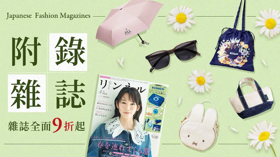 附錄雜誌