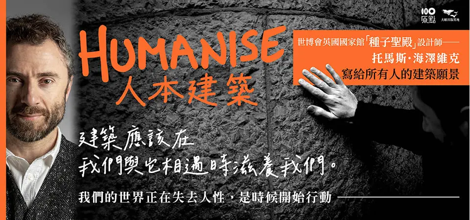 電子書-藝術館-精選活動2-人本建築