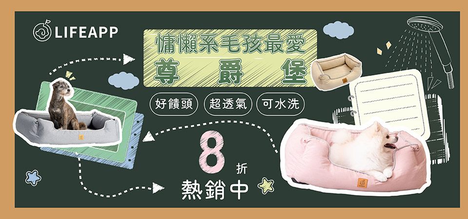 LIFEAPP尊爵堡8折